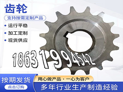 挖掘机齿轮那里有碳钢齿轮优点碳钢硬齿怎么做雉齿轮厂家地址传动齿轮结实耐用3模数优点减速机齿轮现货斗式提升机链轮源头厂家·？